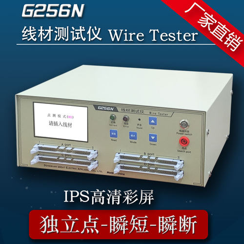 格雷256P线材测试仪导通断短路错