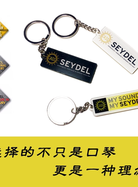Seydel赛德口琴周边 钥匙链