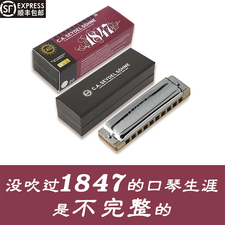 Seydel赛德十孔布鲁斯口琴1847classic 德国手工生产 原装进口