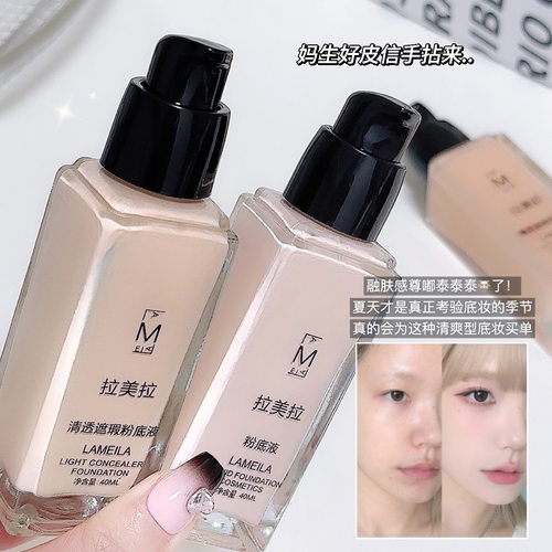 轻薄遮瑕粉底液服帖不易脱妆bb霜隔离妆前乳BB霜裸妆学生化妆师
