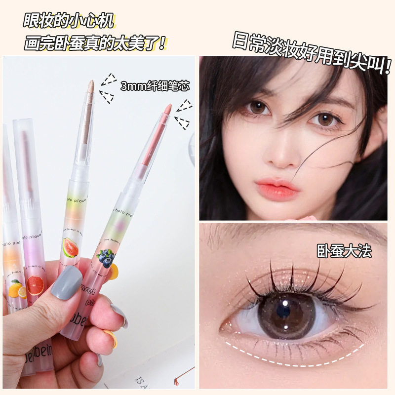 水果卧蚕笔高光笔小众品牌自然珠光哑光粉伪素颜眼线胶笔阴影笔