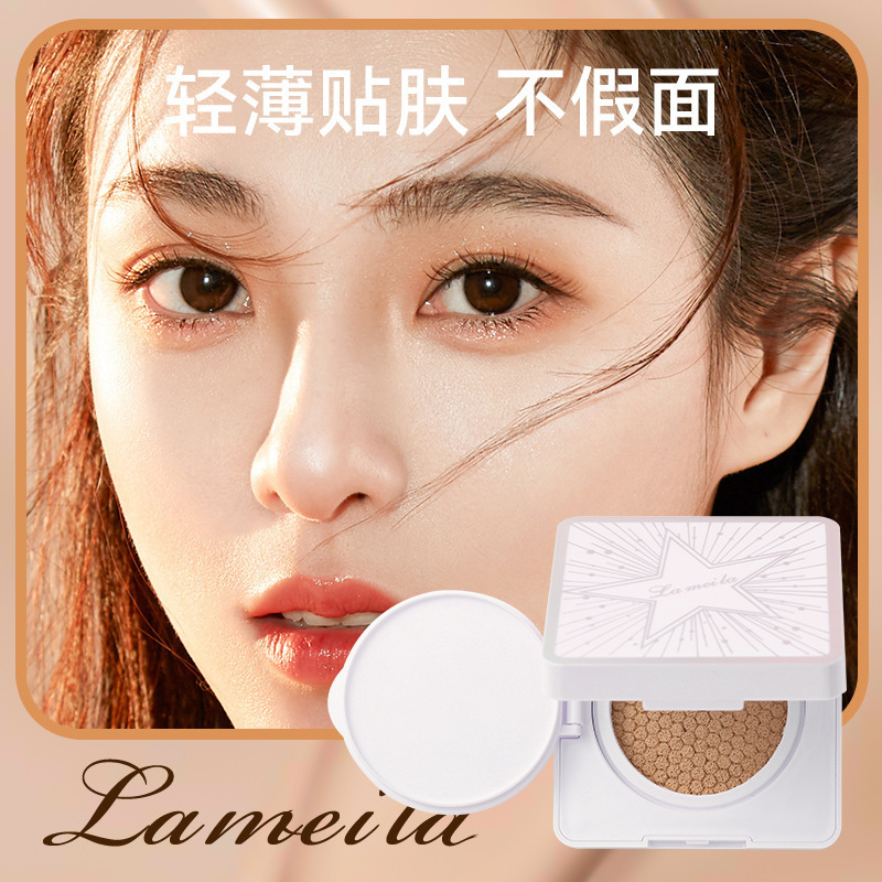 LAMEILA 清透遮瑕不易脱妆小众品牌气垫BB霜彩妆 化妆品 一件