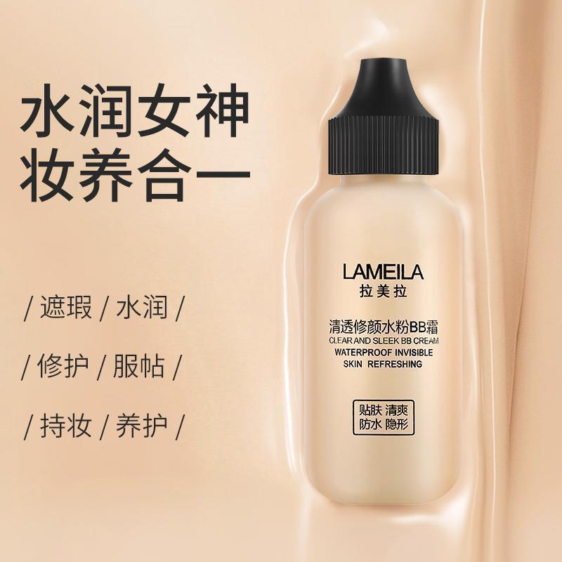 LAMEILA小奶瓶BB霜粉底液女遮瑕bb霜学生干皮亲妈学生平价 批发