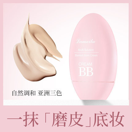 LAMEILA 多效隔离BB霜小众品牌遮瑕bb霜少女平价学生 彩妆 化妆品