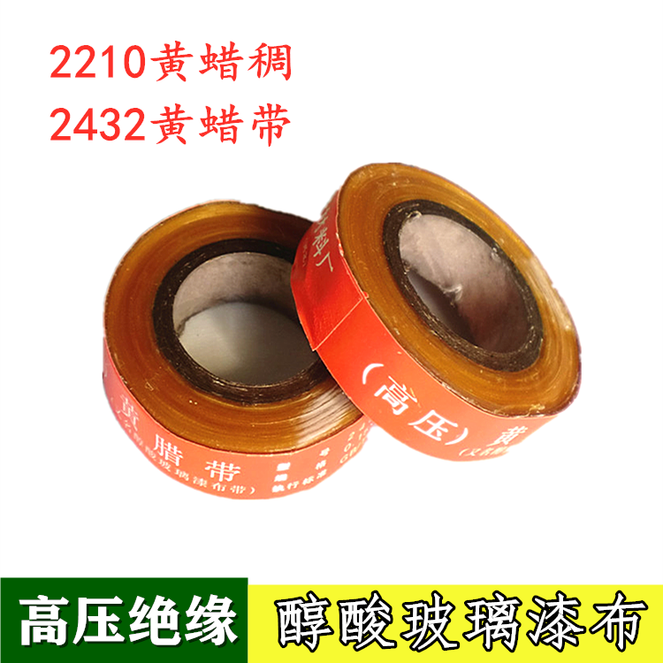 电工布带 高压绝缘黄蜡稠布 带油性黄漆稠  2342黄蜡带2210黄腊绸