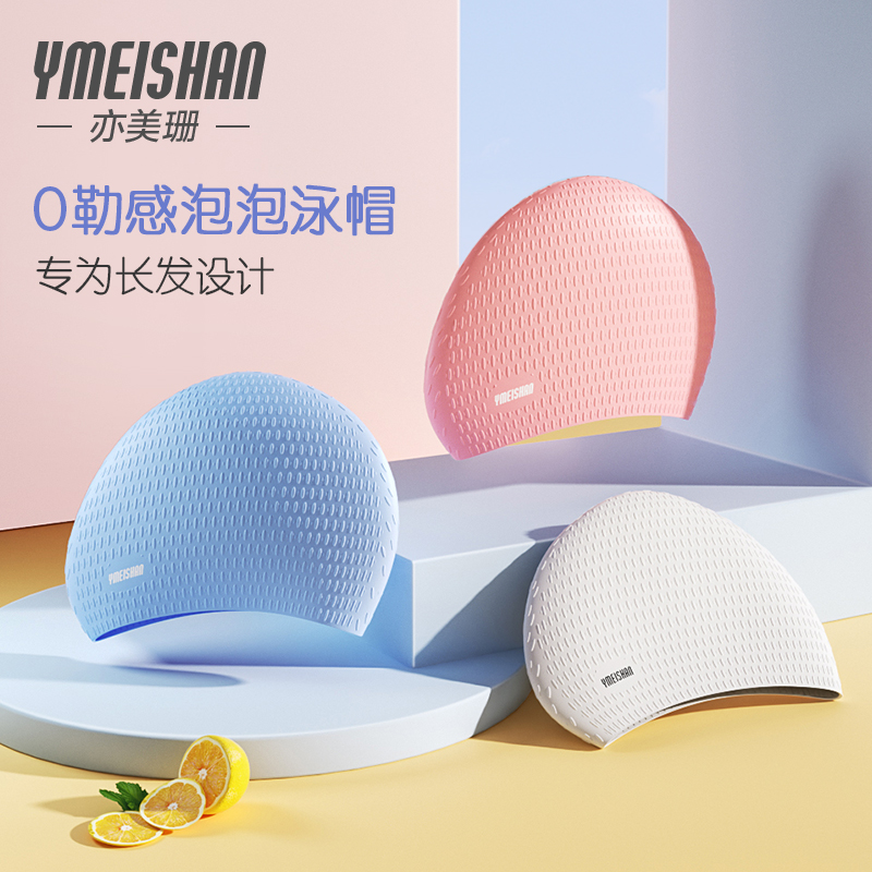 亦美珊硅胶泳帽女长发防水时尚水滴不勒头游泳装备成人防滑游泳帽
