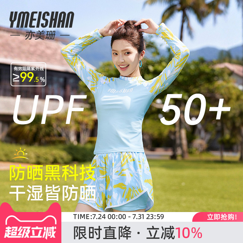 亦美珊分体泳衣女士高级感2025新款长袖防晒显瘦遮肉水母冲浪服