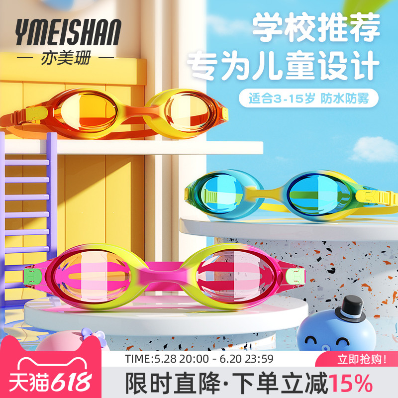 亦美珊儿童泳镜专业防水防雾高清装备不勒头可调节男女童游泳眼镜