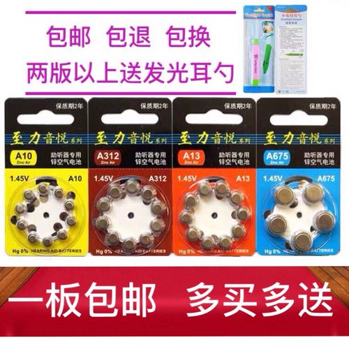 至力助听器电池A10A312A13A675