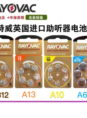原装英国进口雷特威PEAK助听器电池A10 A312 A13 A675人工耳蜗
