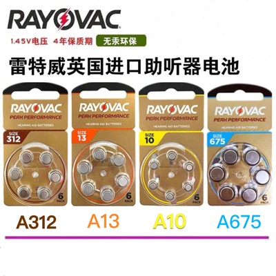 雷特威助听器电池A10A13A312A675