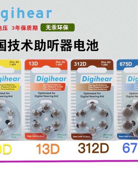 德国进口助听器电池312D13D10D