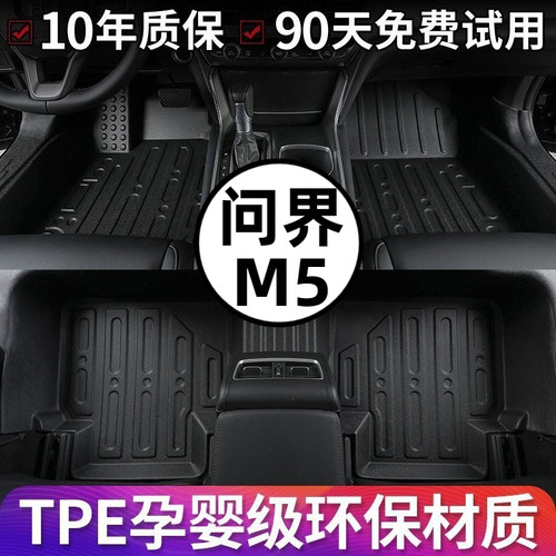 问界m5专用汽车全包围脚垫