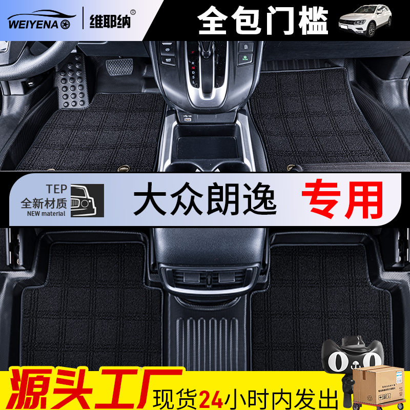 大众朗逸plus脚垫全包围23款双层丝圈全新朗行朗境两厢地垫专用