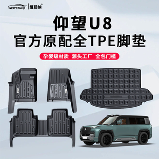 仰望U8脚垫专用TPE全包围包门槛双层脚垫装饰用品改装比亚迪