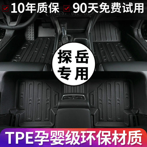 适用于大众探岳脚垫全包围