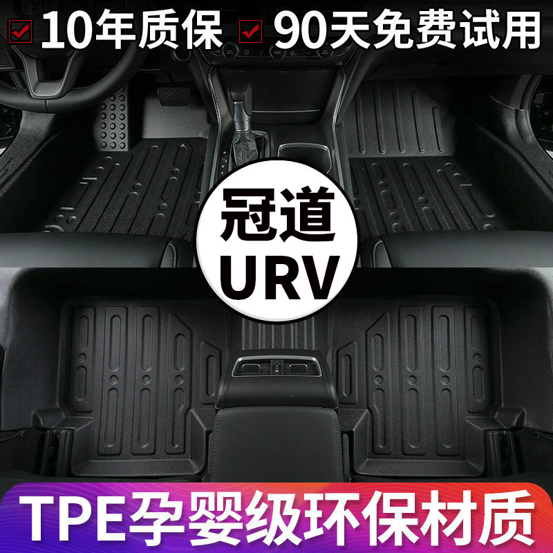 全TPE适用于东风本田URV广汽本田冠道脚垫全包围汽车内饰用品改装