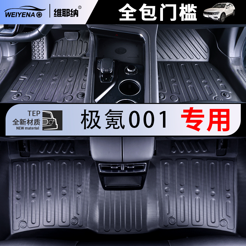 【官方推荐】极氪001专用脚垫