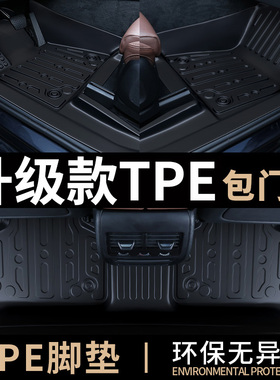 主播推荐-【维耶纳】TPE脚垫9D全包围包门槛高侧边大包围环保防水