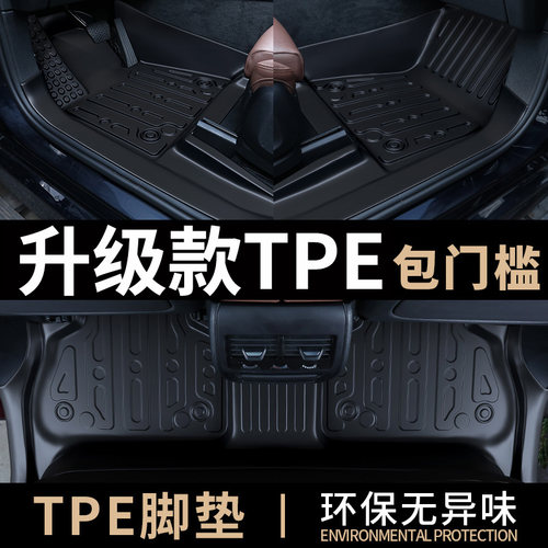 汽车脚垫全包围TPE材质包门槛