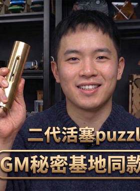 GM秘密基地同款二代活塞puzzle金属解谜玩具成人解环解锁十级难度