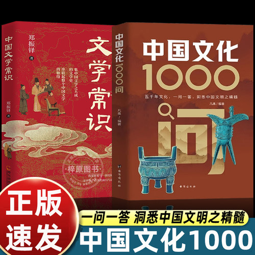 中国文化1000问正版中国文学常识一千问传统文化知识百科中国传统文化知识精华手册年轻人的历史常识青少年国学经典