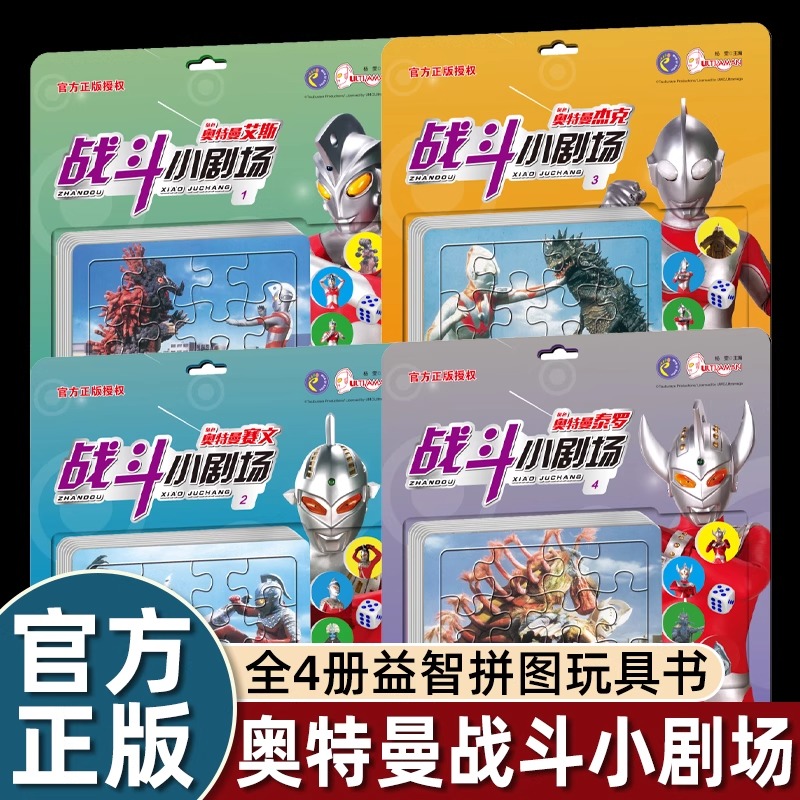 奥特曼战斗小剧场拼图儿童奥特曼拼图2-3到6岁幼儿智力早教动脑玩具男孩益智拼图拼板立体3d拼板全套儿童益智玩具