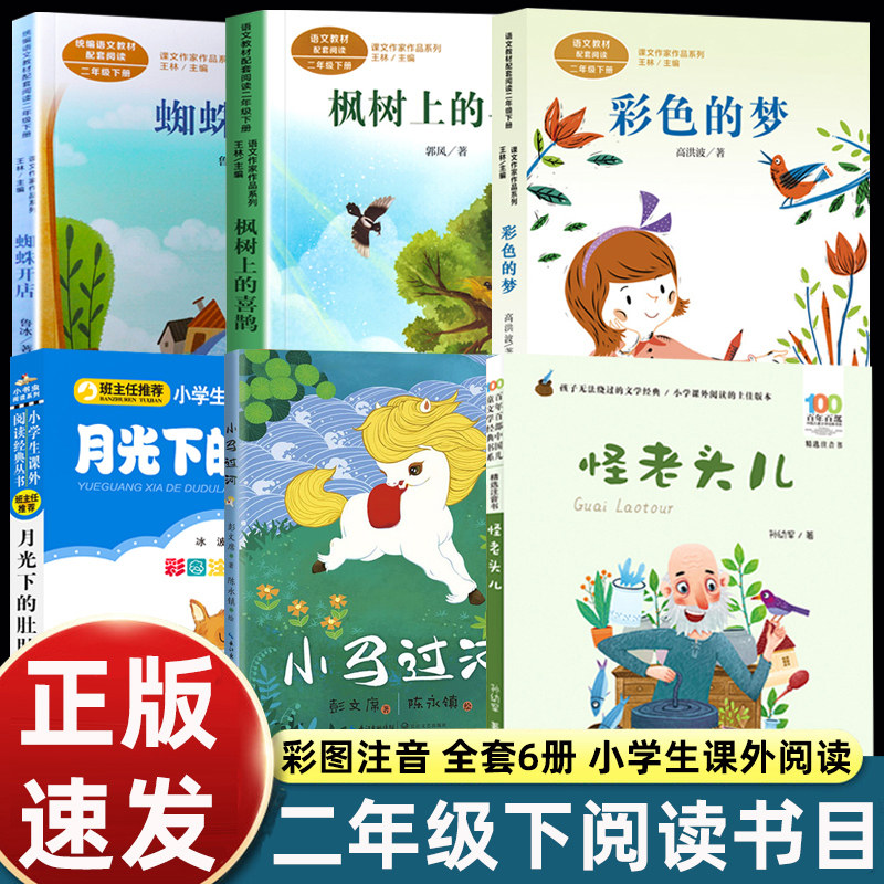 二年级下册阅读的课外书 彩色的梦 小马过河注音版 绘本 怪老头儿