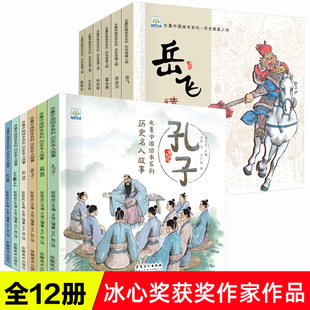 全12册中国古代历史名人故事英雄人物传记书岳飞林则徐名人传记书水墨中国绘本系列6-8岁老子扁鹊孔子的故事小学生二三年级课外书