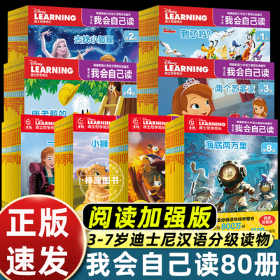 学而乐迪士尼识字故事绘本阅读