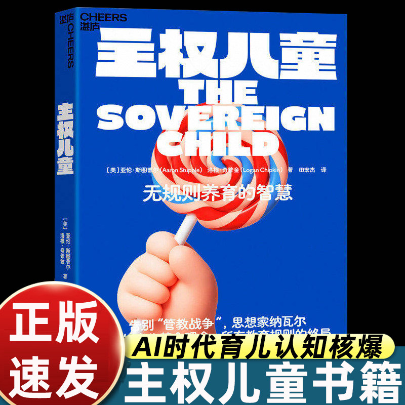 主权儿童硅谷思想家纳瓦尔亲身实践无规则的养育智慧大吃一惊的育儿书籍父母必读震撼家长圈的教育孩子的书思想核爆AI时代教养新作