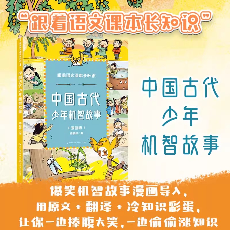 中国古代少年机智故事