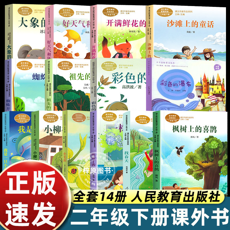 枫树上的喜鹊 郭风著 二年级下册语文教材书课文作家作品系列小学生课外同步拓展阅读书经典儿童文学正版书籍人民教育出版社图片