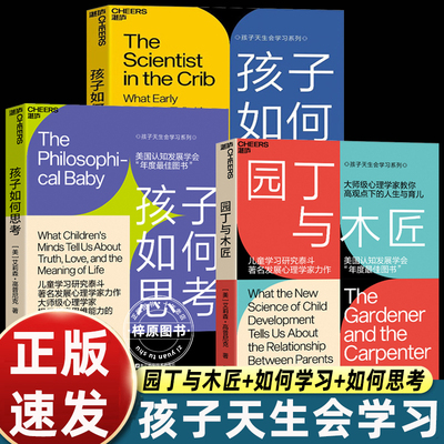 正版园丁与木匠中文版湛庐文化天生学习家系列引爆教养观教孩子不如懂孩子彻底打破攀比育儿困境十大亲子年度好书父母教育孩子畅销