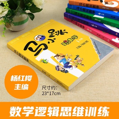 马小跳玩数学一年级数学思维训练注音版 1年级专项练习题小学教辅书籍一年级升二年级暑假作业教材上册趣味益智成长儿童文学杨红樱