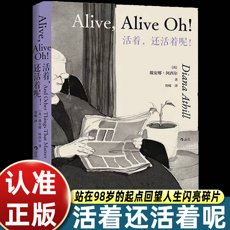 活着，还活着呢！戴安娜&middot;阿西尔 《暮色将尽》之后人生的最后十年仍然乐趣非凡 续篇 98岁老人人生报告 女性文学外国小说