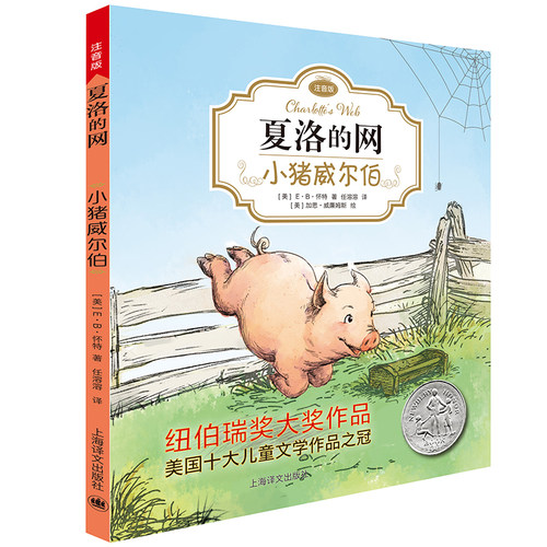 学校推荐 小学生课外书必读 注音版