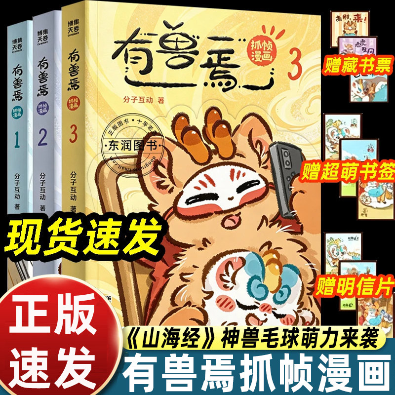 正版3册有兽焉抓帧漫画书籍靴下猫国产高分动画片原画面轻松搞笑治愈萌系中国上古神兽到现代都市生活幽默故事图画书中小学生阅读图片