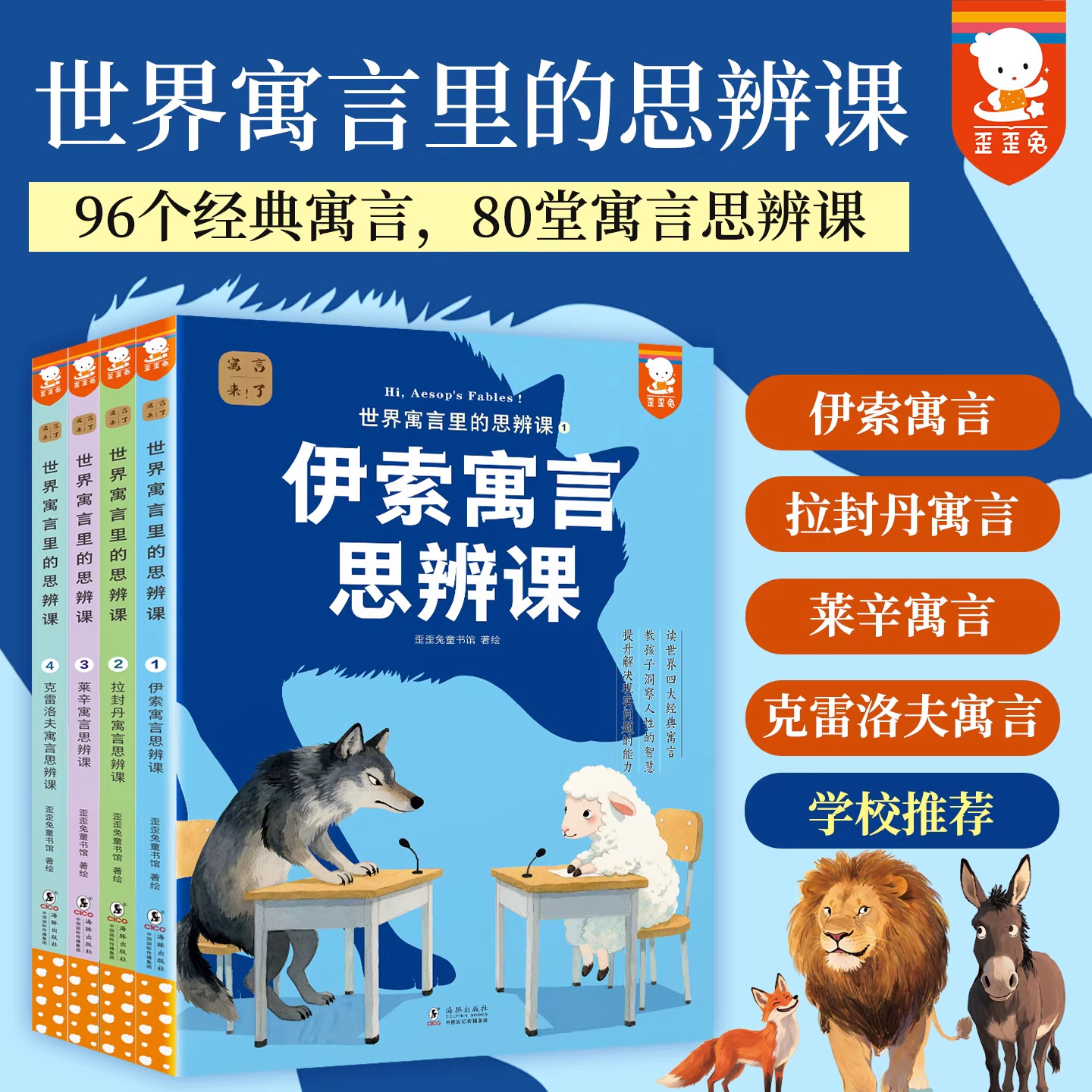 歪歪兔伊索寓言来了世界寓言里的思辨课中国古代寓言故事和伊索寓言一三年级下册必读快乐读书吧乌鸦喝水小学生
