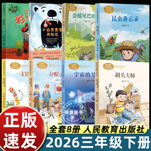 三年级下册寒假必读课外书老师推荐阅读昆虫备忘录汪曾祺人民教育出版剃头大师会摇尾巴的狼宇宙的另一边小白熊美食历险记方帽子店