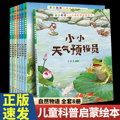 8册自然物语小小天气预报员