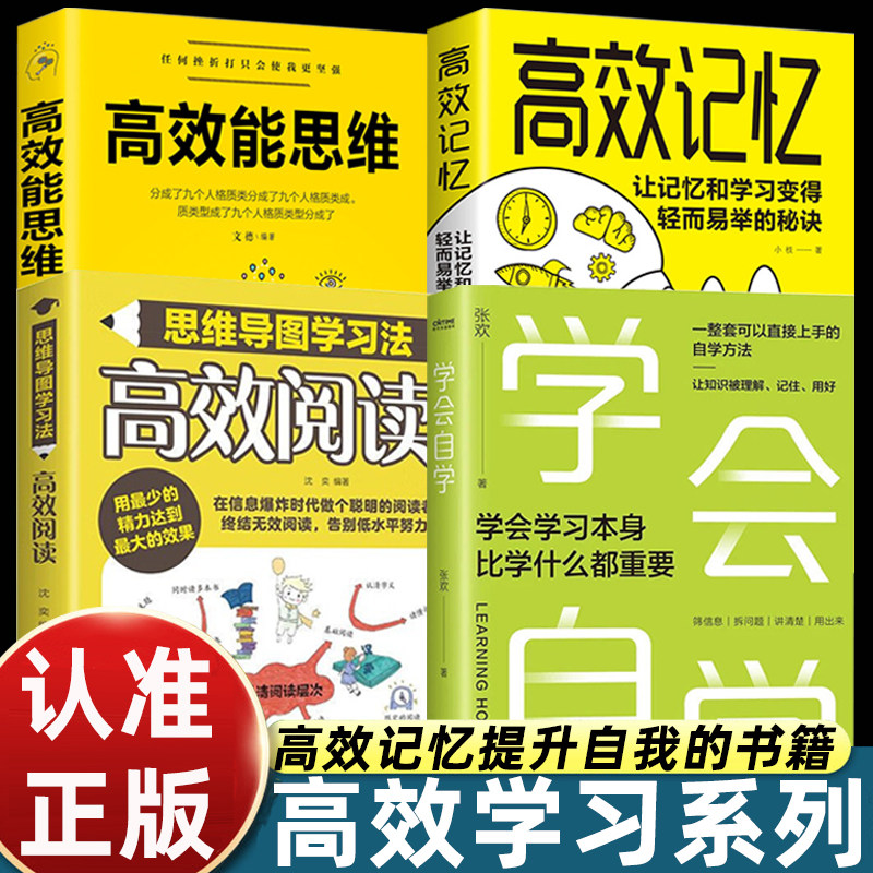 学会自学 学会学习本身比学什么都重要 写给所有想靠自己成长的人学会如何学习书籍提升自我成功励志类书籍正版