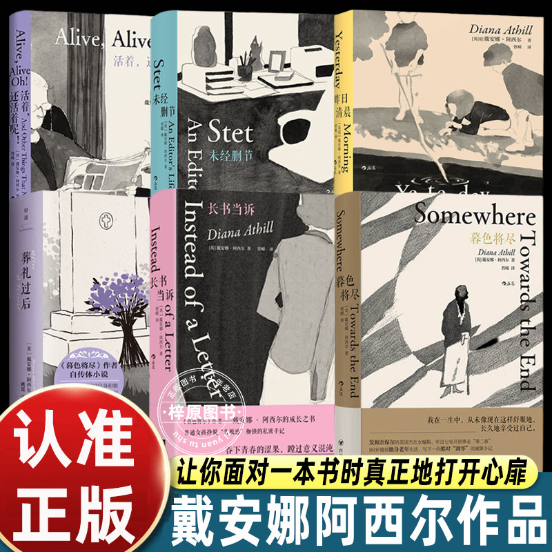 正版6册暮色将尽中文版+活着还活着呢+长书当诉+未经删节+葬礼过后+昨日清晨戴安娜阿西尔作品文学传记回忆录女性励志书籍