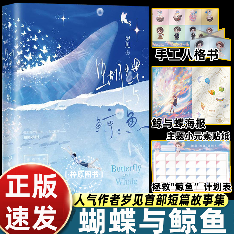 【印特签版】蝴蝶与鲸鱼 小说实体书 人气作者岁见首部短篇故事集收录 be美学 言情小说青春校园书籍畅销书 扑火 守得云开见月明