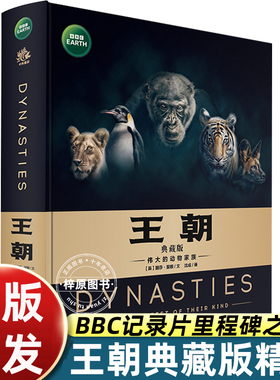 王朝典藏版BBC绘本科普版故事6-12岁伟大的动物家族世界王国儿童百科全书科普类书籍小学一二三四五年级人文经典畅销图画童书