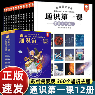 【正版】通识第一课从我到全世界彩绘典藏版歪歪兔儿童科普大百科人文地理历史一二三四年级小学生桥梁书课外阅读读物