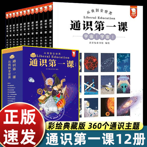 【正版】通识第一课从我到全世界彩绘典藏版歪歪兔儿童科普大百科人文地理历史一二三四年级小学生桥梁书课外阅读读物