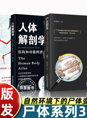 正版尸变图鉴+人体解剖学+尸体会说话自然环境下的尸体变化巨人观尸体解剖规范法医学专业书籍教材图鉴遗体解刨分析法医病理学