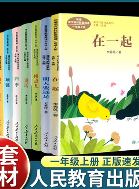 人民教育出版社在一起绘本
