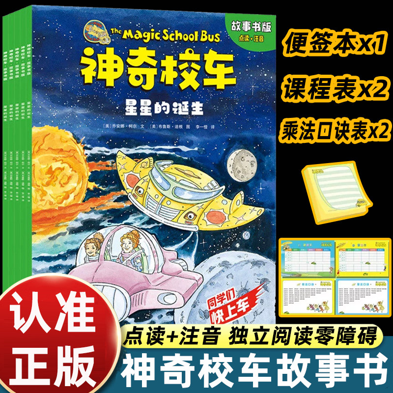 神奇校车故事书版全5册新版点读注音版乔安娜柯尔著儿童科普绘本桥梁书专为低龄孩子打造趣味科学启蒙小学生课外阅读读物正版包邮 - 实物图